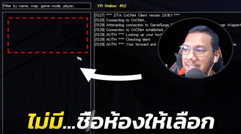 แก้ปัญหาเข้า Red Alert 2 CNCNET แล้วไม่เห็นห้องคนอื่น #เกมยูริ