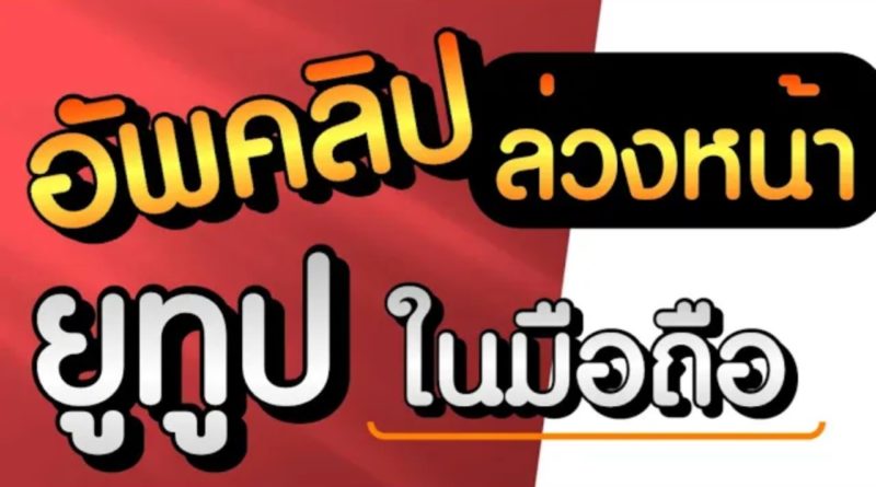 youtube - RIDSHARE อะไรที่แบ่งปันได้ก็อยากจะแบ่งปัน Youtube - Ridshare อะไรที่แบ่งปันได้ก็อยากจะแบ่งปัน