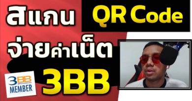 สแกน QR Code จ่ายเน็ต 3BB - ชำระค่าบริการเน็ต 3bb ในมือถือ