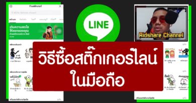 ซื้อสติ๊กเกอร์ไลน์ ในมือถือ ได้ง่ายๆ โดยบังริด - ridshare channel