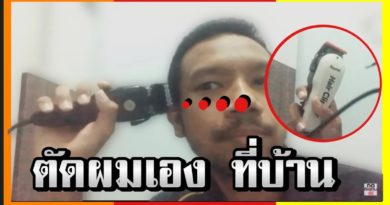 ตัดผมเอง ที่บ้าน ง่ายๆ - รีวิว วิธีตัดผมด้วยตัวเอง ผู้ชาย