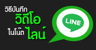 วิธีบันทึกวิดีโอในไลน์ เข้าใจภาย 2 นาที โดยบังริด