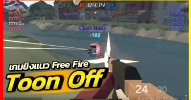 เกม Toon Off เกม FPS คล้าย Free Fire ตัวละครแนว Roblox