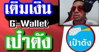 เติมเงิน G-Wallet เป๋าตัง ด้วยแอปธนาคารกสิกรไทย (K Plus)