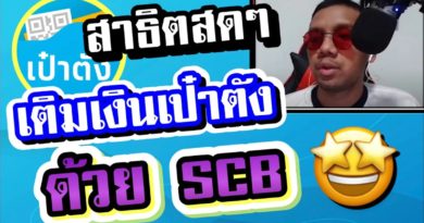 เติมเงิน gwallet ไทยพาณิชย์ SCB